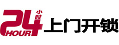 山亭市极速锁行 - 山亭极速开锁行